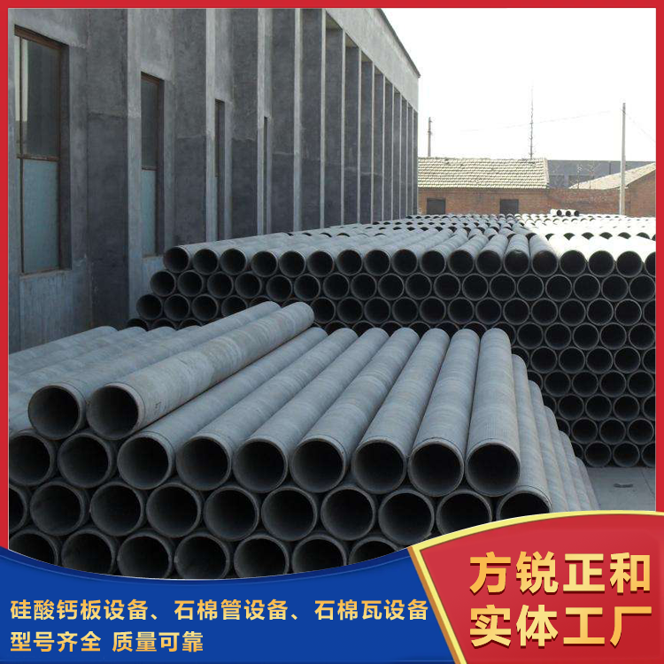 石棉管機
